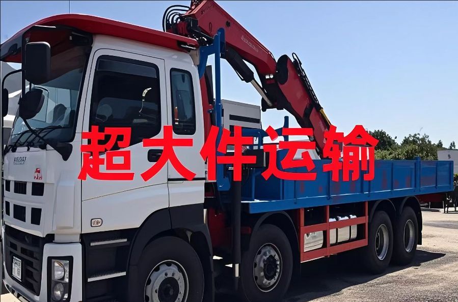 卓尼县超大件运输